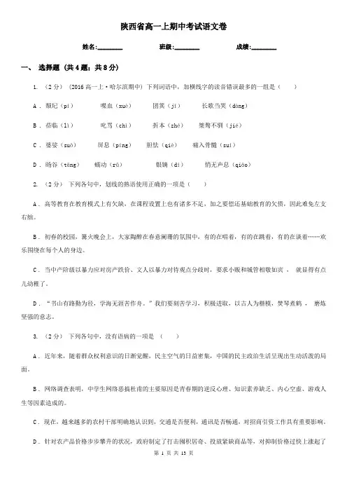 陕西省高一上期中考试语文卷