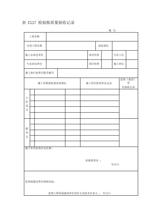 吉林省建筑工工程施工资料表格(全套)