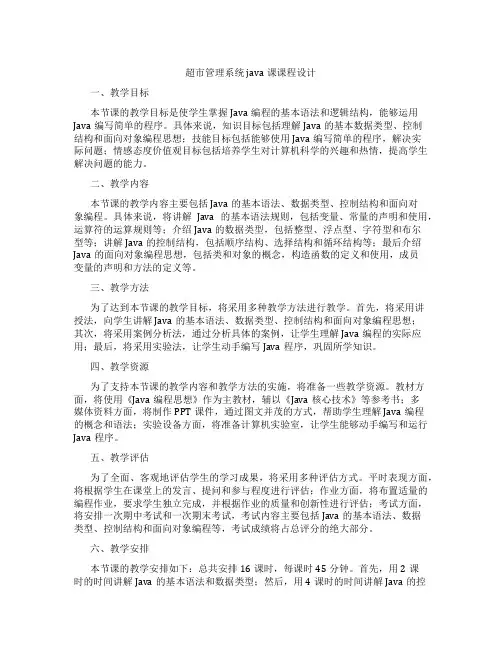 超市管理系统java课课程设计