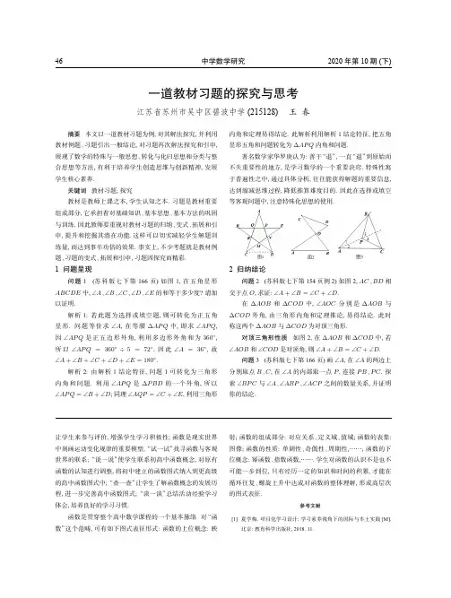 一道教材习题的探究与思考