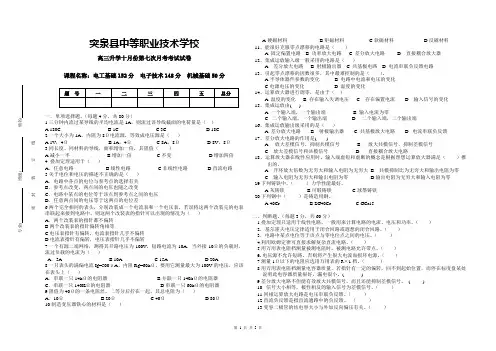 高三机电专业月考试卷