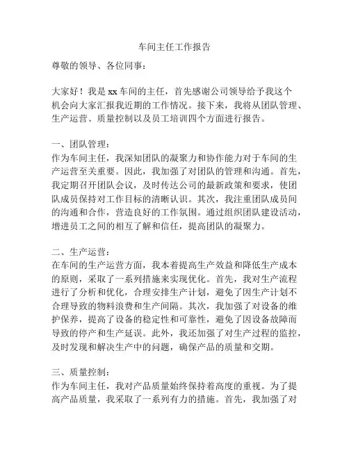 车间主任工作报告