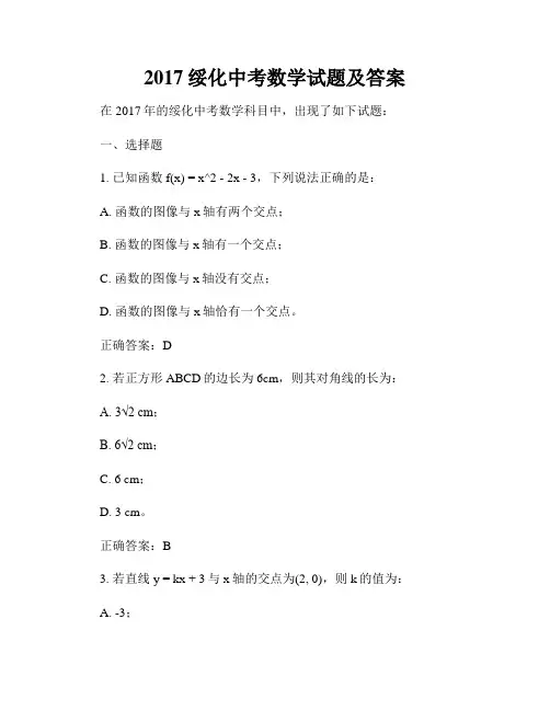 2017绥化中考数学试题及答案