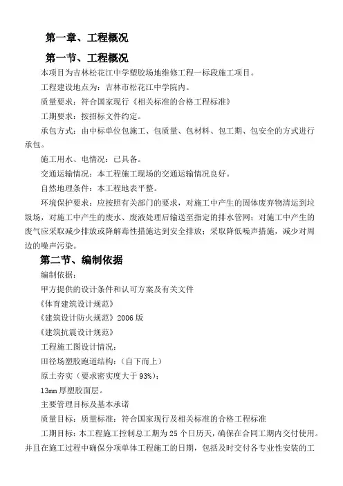 塑胶跑道技术标