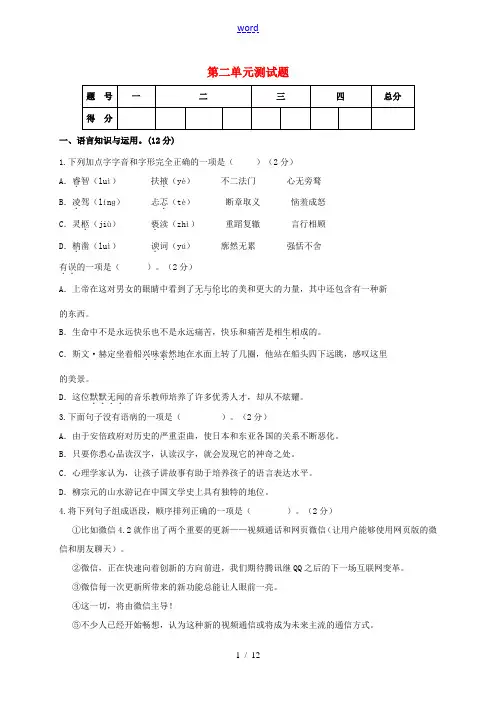九年级语文上册 第2单元综合测试卷 (新版)新人教版-(新版)新人教版初中九年级上册语文试题