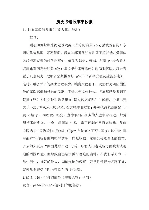 历史成语故事手抄报