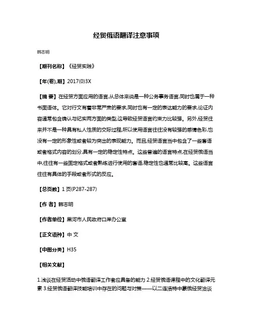 经贸俄语翻译注意事项