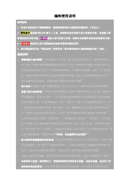 钢结构防火涂装设计说明(最新版)