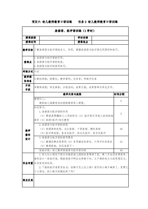 普通话与幼儿教师口语课程教案项目六 幼儿教师教育口语训练：表扬语、批评语训练