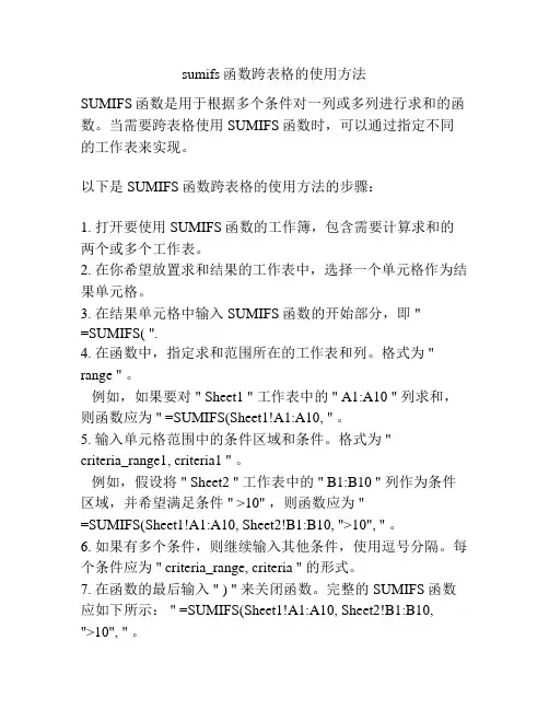 sumifs函数跨表格的使用方法