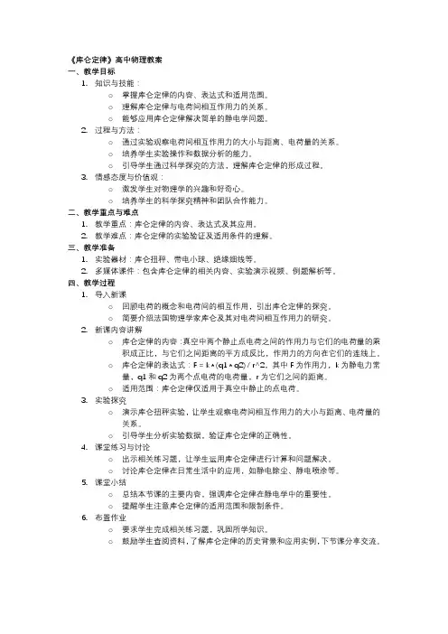 《库仑定律》高中物理教案
