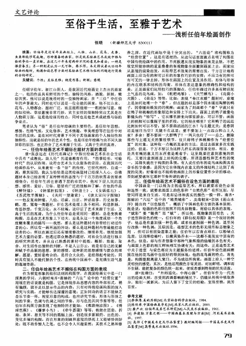 至俗于生活,至雅于艺术——浅析任伯年绘画创作