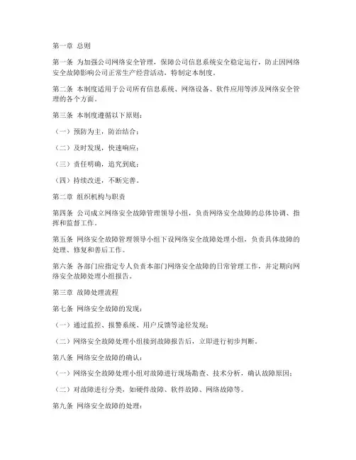 网络安全故障管理制度