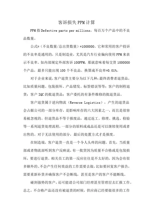 客诉损失PPM计算