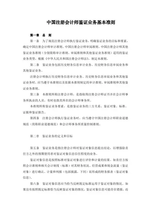 我国注册会计师鉴证业务基本制度准则