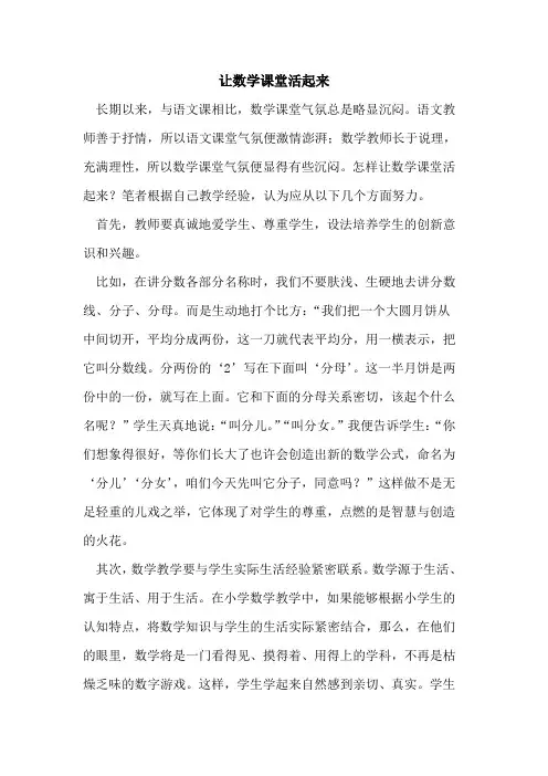 让数学课堂活起来