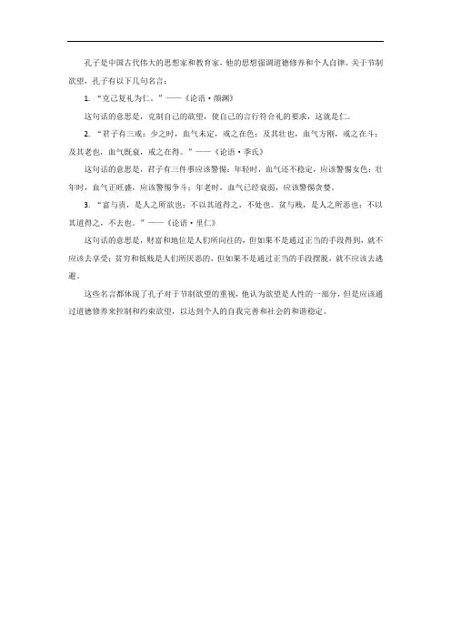 孔子关于节制欲望的名言