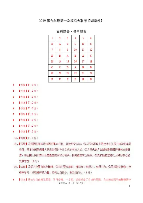 2019年3月2019届九年级第一次模拟大联考(湖南卷)文综卷(参考答案)