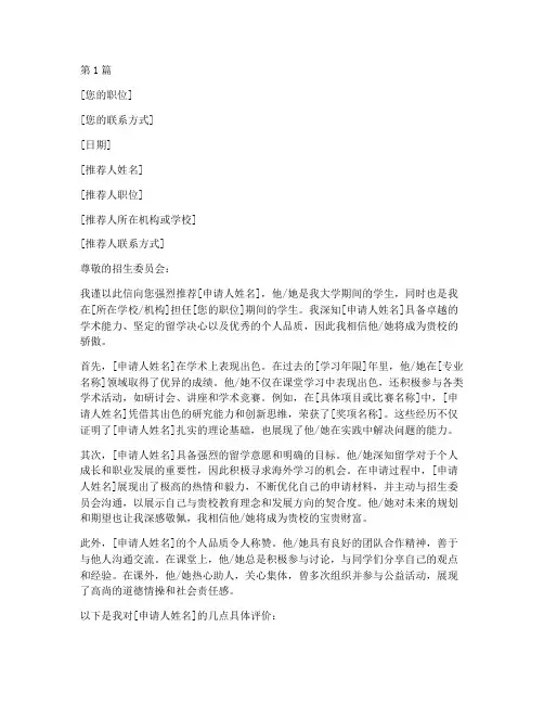 留学推荐推荐信(3篇)