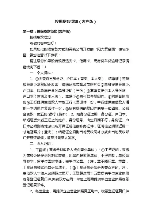 按揭贷款须知（客户版）