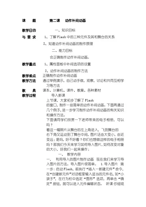 第二课 动作补间动画