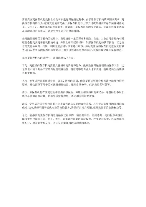 再融资变更保荐机构