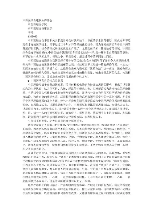中西医心得体会