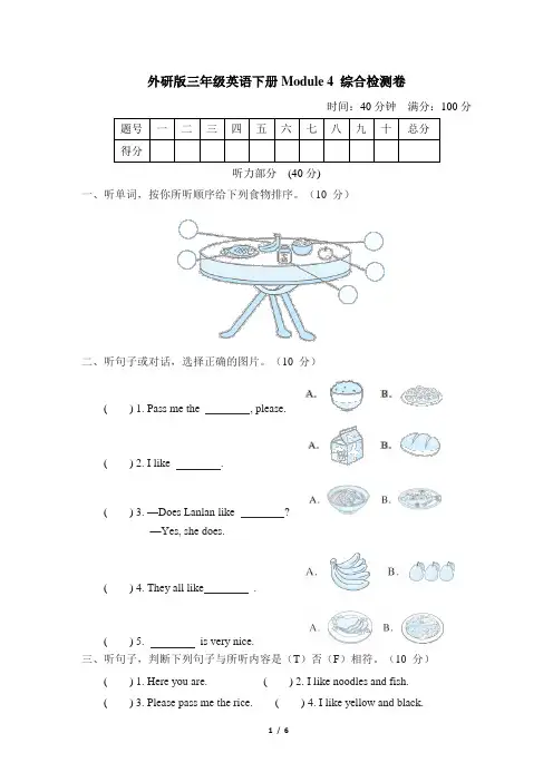 外研版三年级英语下册Module 4 综合检测卷含答案
