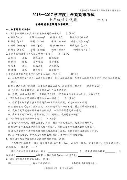 (完整版)七年级语文上学期期末试题及答案