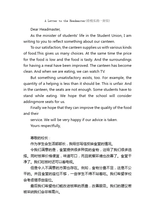 ALettertotheHeadmaster（给校长的一封信）_高考英语作文