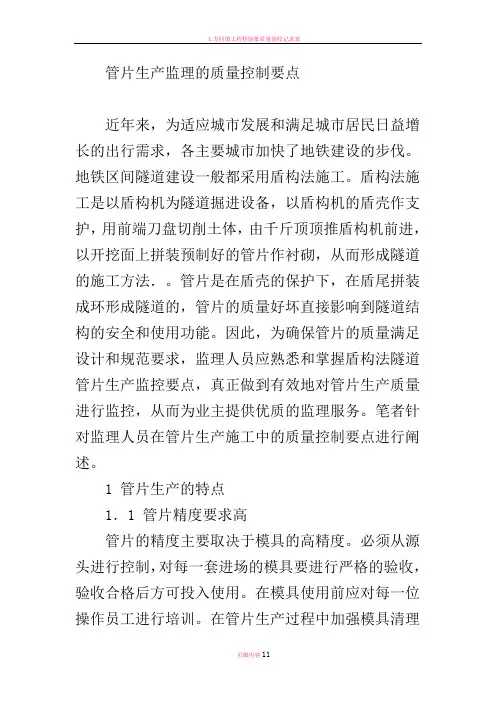 管片生产监理的质量控制要点