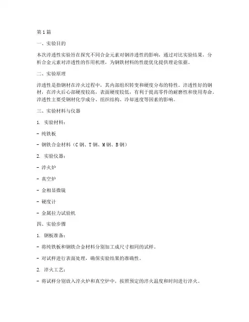 淬透性实验报告(3篇)