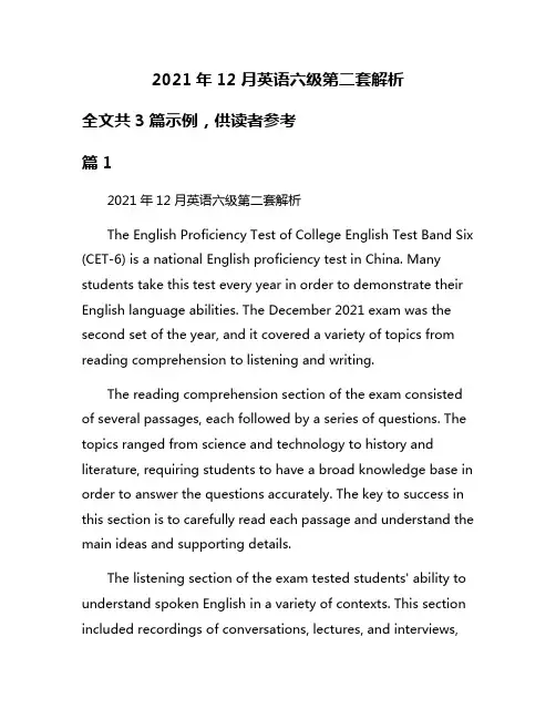 2021年12月英语六级第二套解析