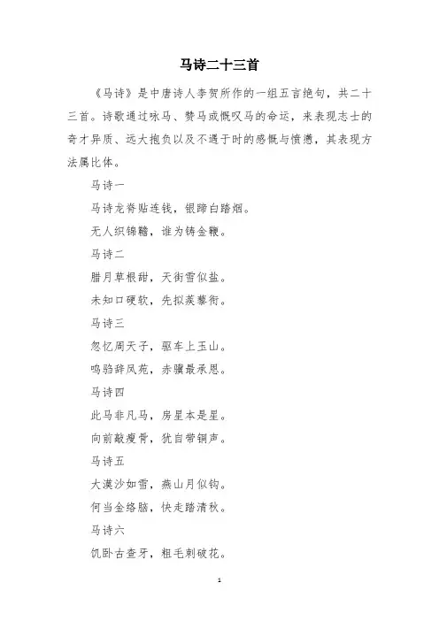 马诗二十三首