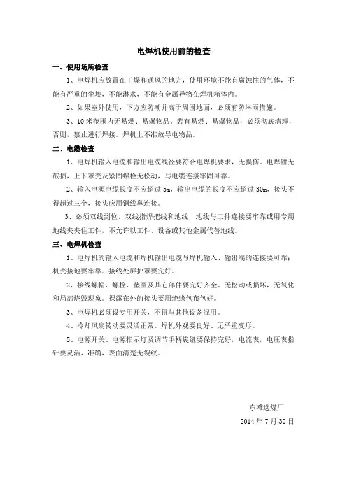 电焊机使用前的检查