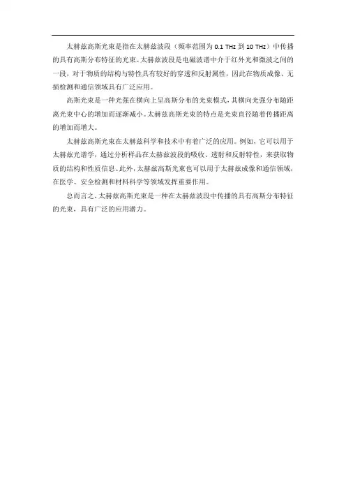 太赫兹高斯光束
