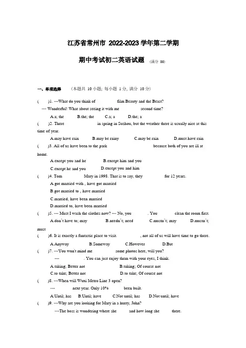 江苏省常州市2022-2023学年第二学期期中考试初二英语试卷(含答案)