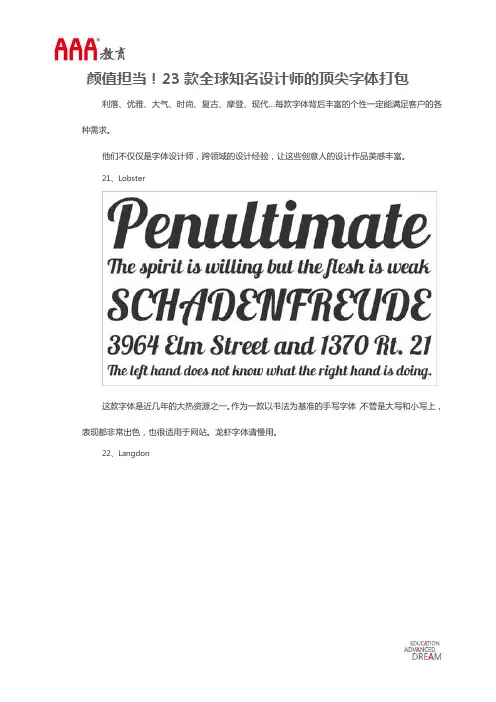 颜值担当!23款全球知名设计师的顶尖字体打包