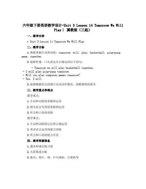 六年级下册英语教学设计-Unit 3 Lesson 14 Tomorrow We Will Plly