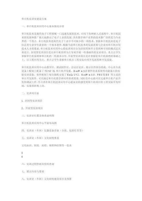 单片机实验室建设方案
