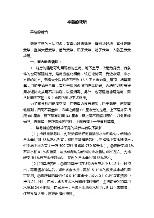 平菇的栽培