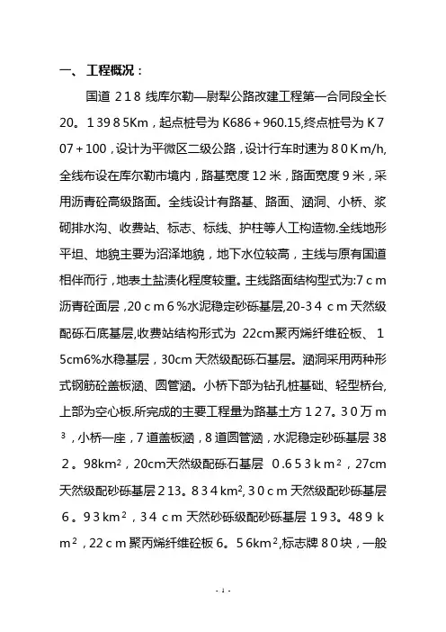 交工验收汇报材料