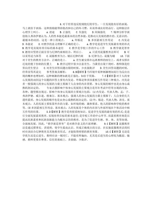 2015教师资格小学教育教学知识与能力习题35
