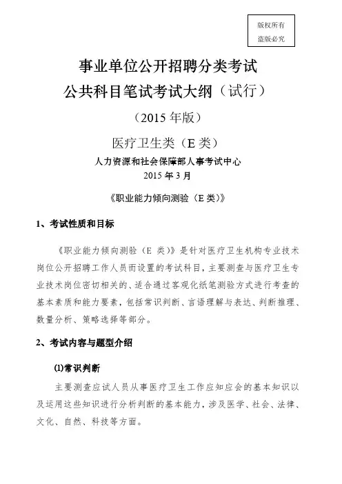 E类事业单位考试大纲