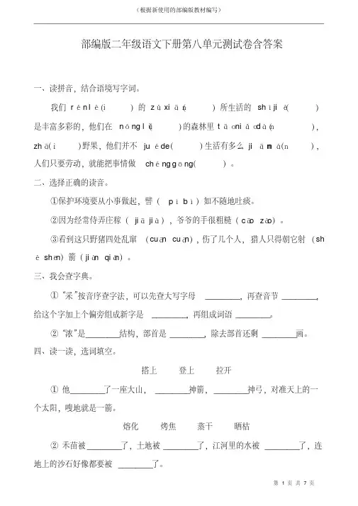 统编版二年级语文下册第八单元测试卷含答案