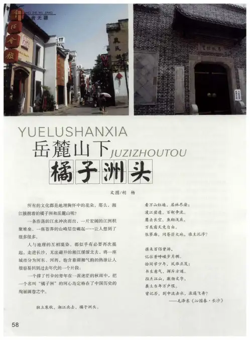 岳麓山下 橘子洲头