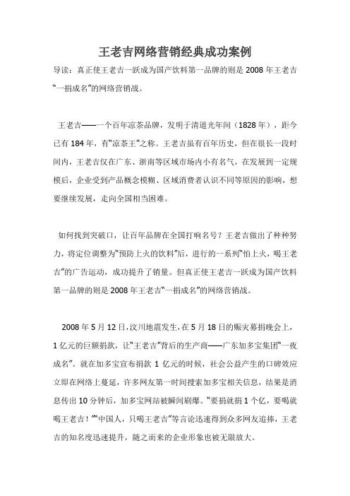 王老吉网络营销经典成功案例