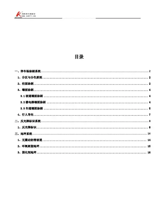 停车场标识标牌方设计方案