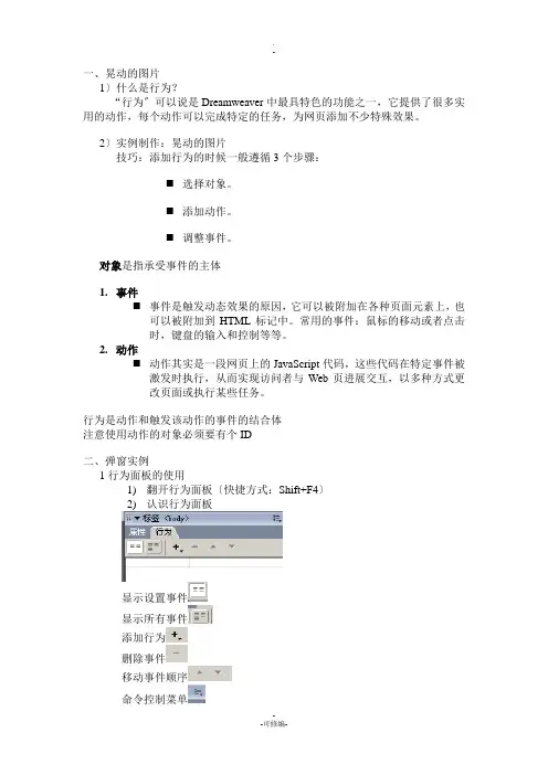 行为代码解析