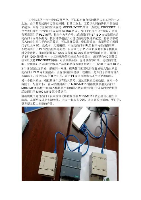 西门子以太网扩展IO点方式的介绍